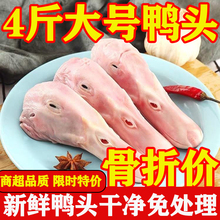 新鲜鸭头大号冷冻鸭头生鲜鸭货生鸭头生鲜卤味食材批发商用整箱