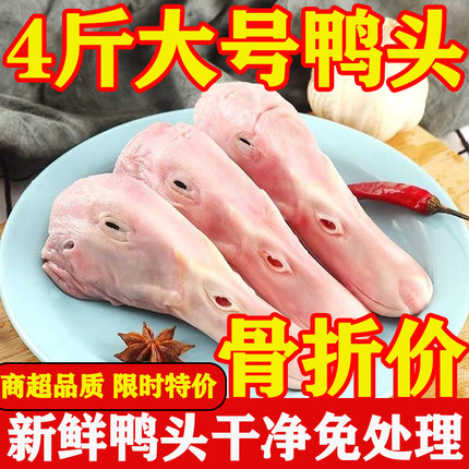 新鲜鸭头大号冷冻鸭头生鲜鸭货生鸭头生鲜卤味食材批发商用整箱