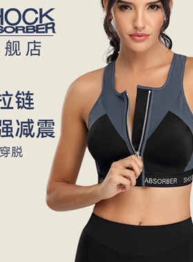 shock absorber运动内衣女高强度防震前拉链薄垫跑步健身大码文胸