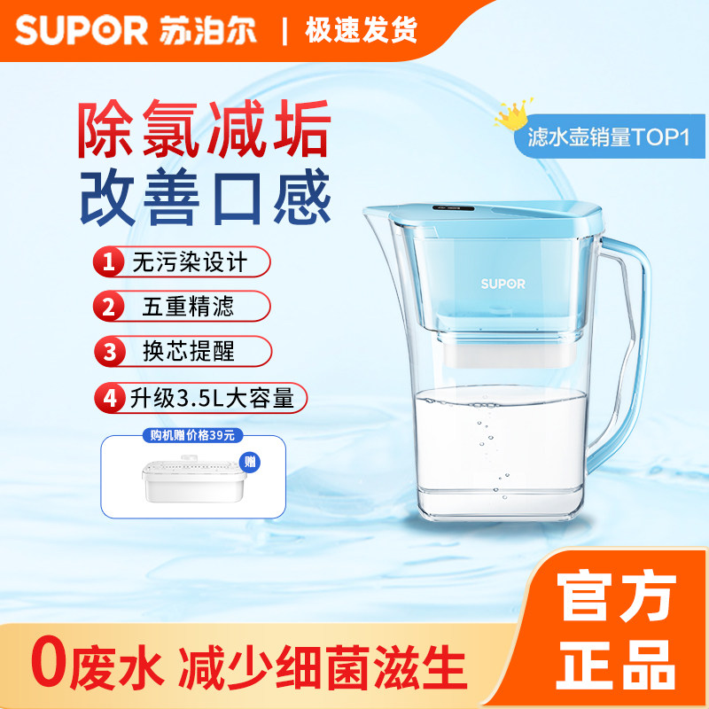苏泊尔净水器家用净水壶自来水过滤水壶厨房过滤净化器滤芯新款