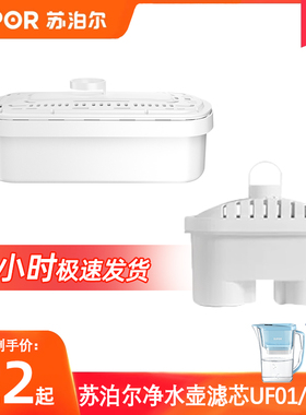 苏泊尔净水器滤芯净水壶自来水过滤器滤水壶除氯降水垢UF01/UF03