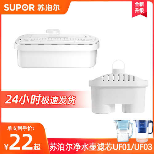 苏泊尔净水滤水壶滤芯UF01/UF03