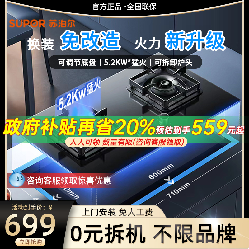 苏泊尔5.2Kw猛火燃气灶可调底盘