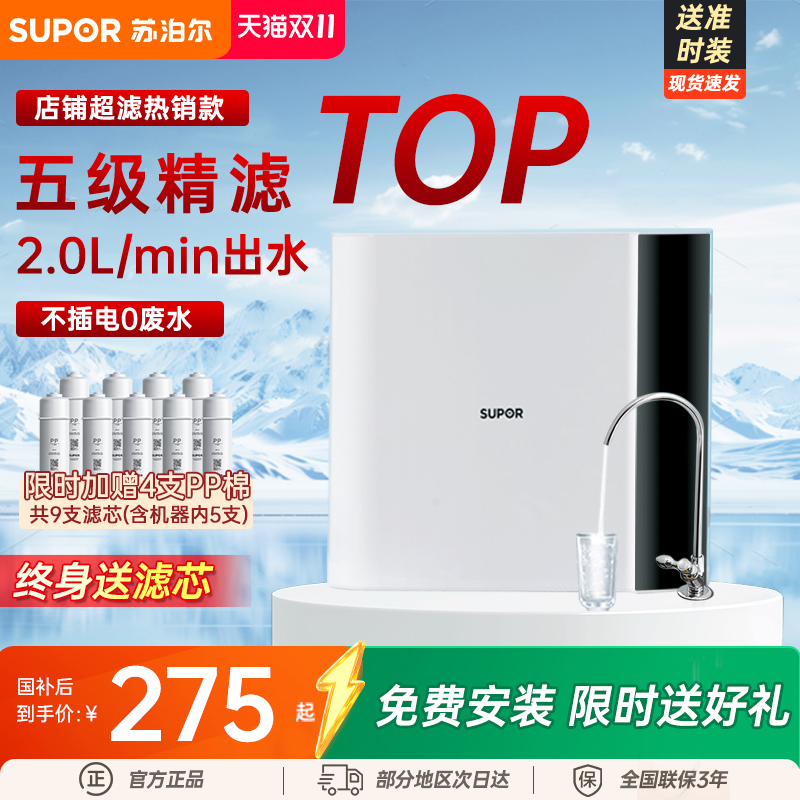 苏泊尔净水器家用直饮厨房前置自来水龙头过滤器超滤纯水机DU2U3