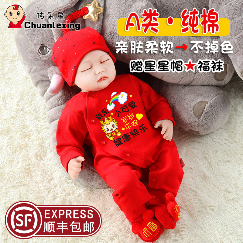 龙宝新生儿婴儿衣服宝宝满月服百天春秋款男女保暖喜庆连体衣套装