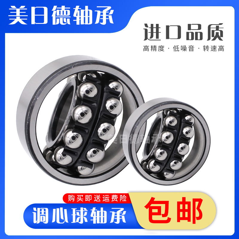 精密调心球轴承 品牌直营 正品保证