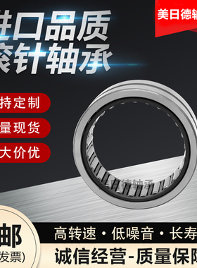 美日德精密 滚针轴承RNA NA6900 6901 6902 6903 6904 6905 6906A