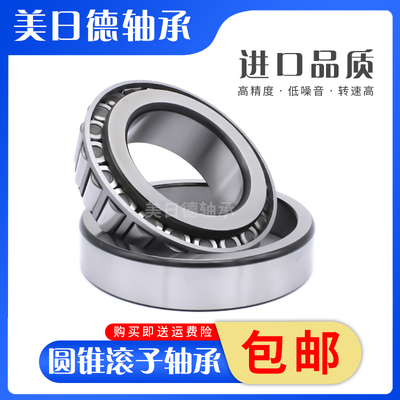 美日德进口品质英制圆锥非标滚子轴承 42375 42584设备机械配件