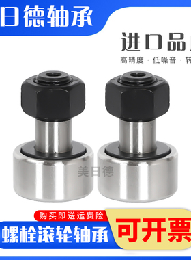 美日德进口滚针凸轮滚轮轴承CFS3 CFS4 CFS5 CFS6 CFS2.5 V F FV