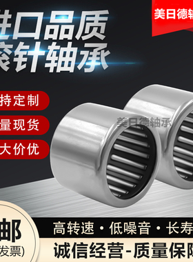 美日德精密 滚针轴承TLA HK2512 2514 2516 2518 2520 253222 Z