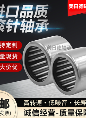 美日德 精密 滚针轴承TLA HK2538 2816 2818 2820 3012 3016Z