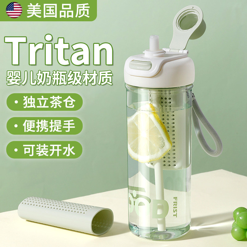 tritan水杯耐高温大容量茶水分离