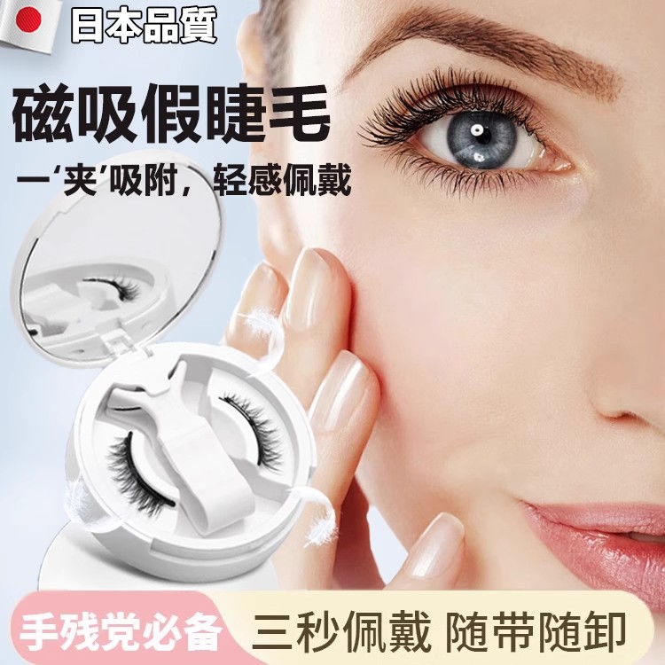 磁吸假睫毛贴磁力自然仿真女免胶