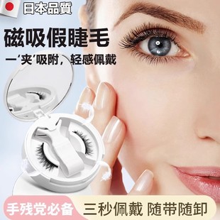 日本磁吸假睫毛贴2025新款 磁力自然仿真女免胶眼睫毛无胶假睫毛贴
