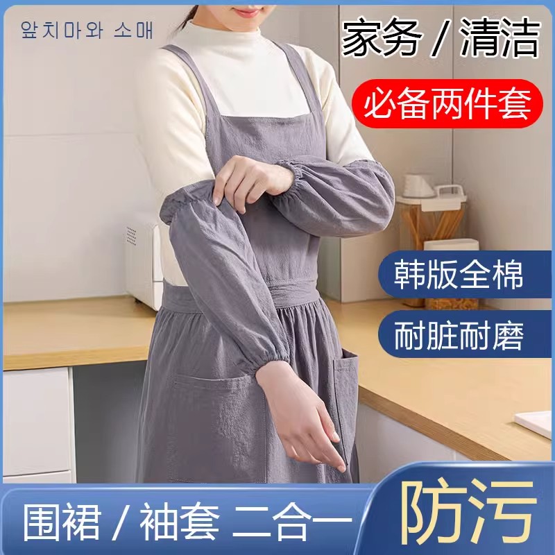 韩版纯棉围裙袖套二合一女士家务清洁两件套干活耐磨防油污组合装