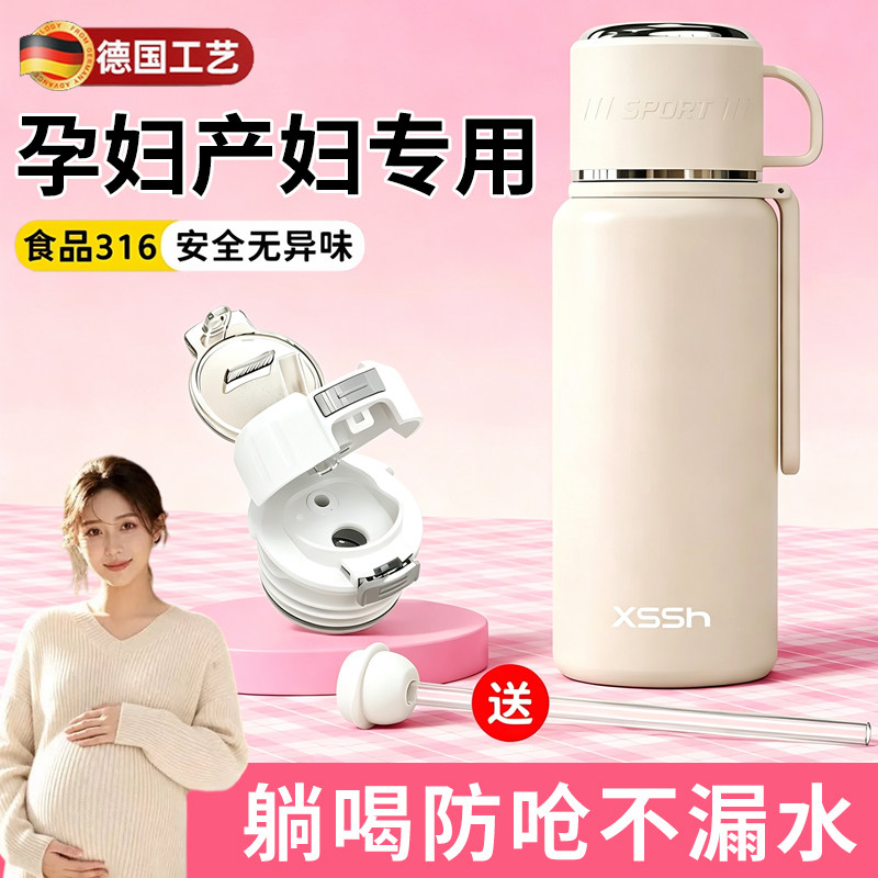 孕妇保温杯母婴级产妇躺着喝水
