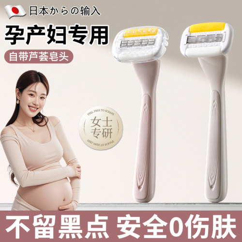 孕产妇刮毛刀腋下腿毛备皮剃毛器