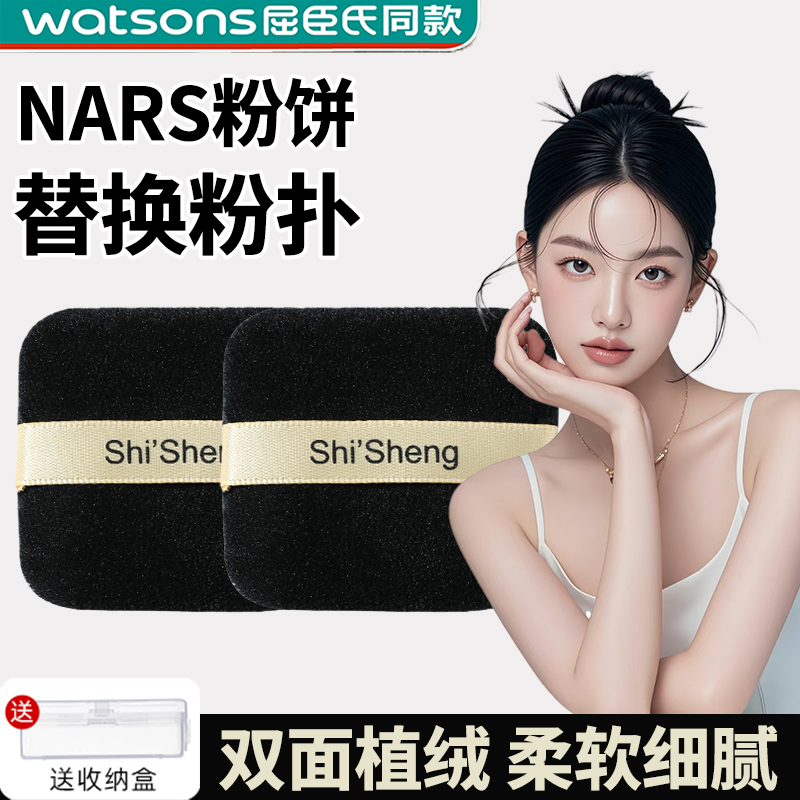 适用于nars大白饼植绒替换粉扑