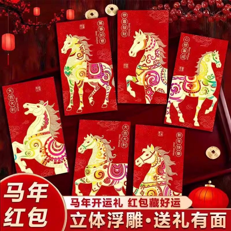 马年红包袋2026新款高档新年利是封创意个性通用款过年压岁钱包,节庆用品/礼品,红包/利是封,淘宝优惠券,粉丝福利购,淘宝优惠卷