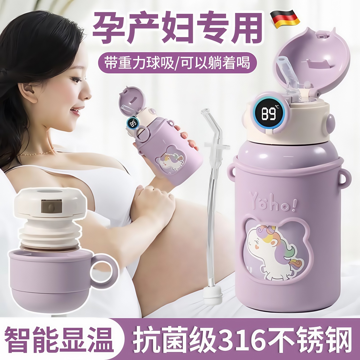 德国带重力球吸管保温杯孕妇产妇