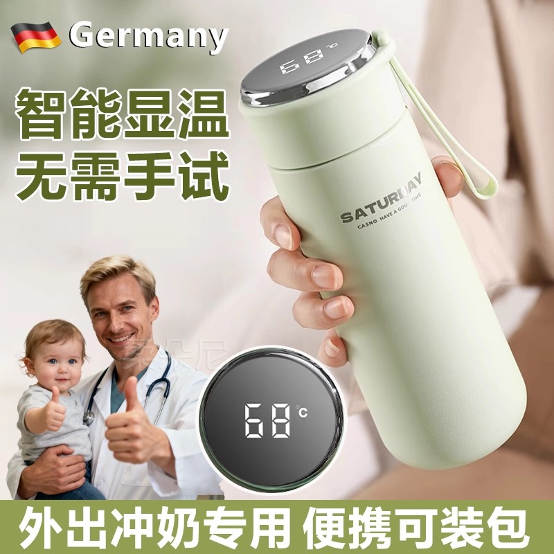 德国保温杯婴儿冲奶外出智能温度