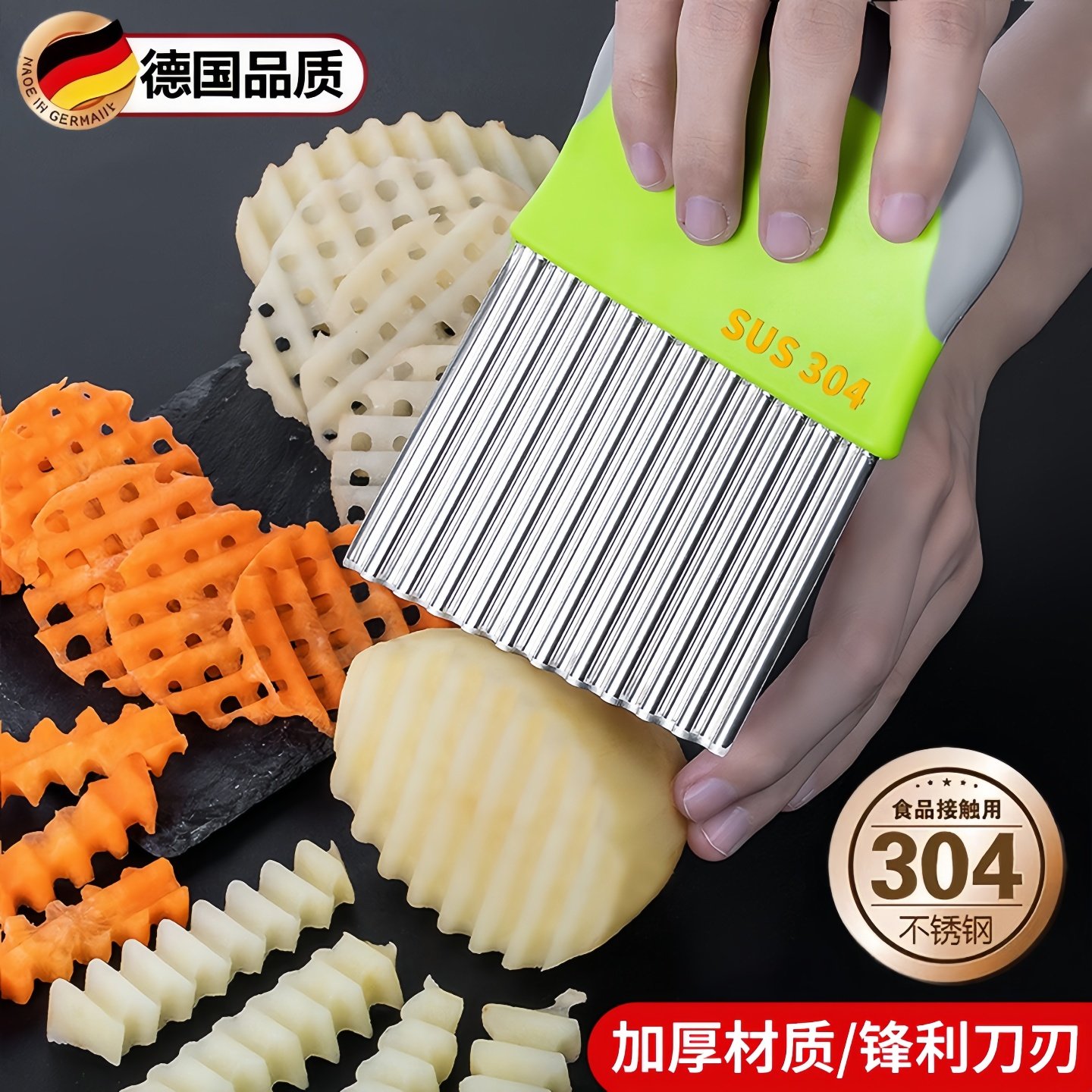 德国波纹刀304不锈钢狼牙土豆切