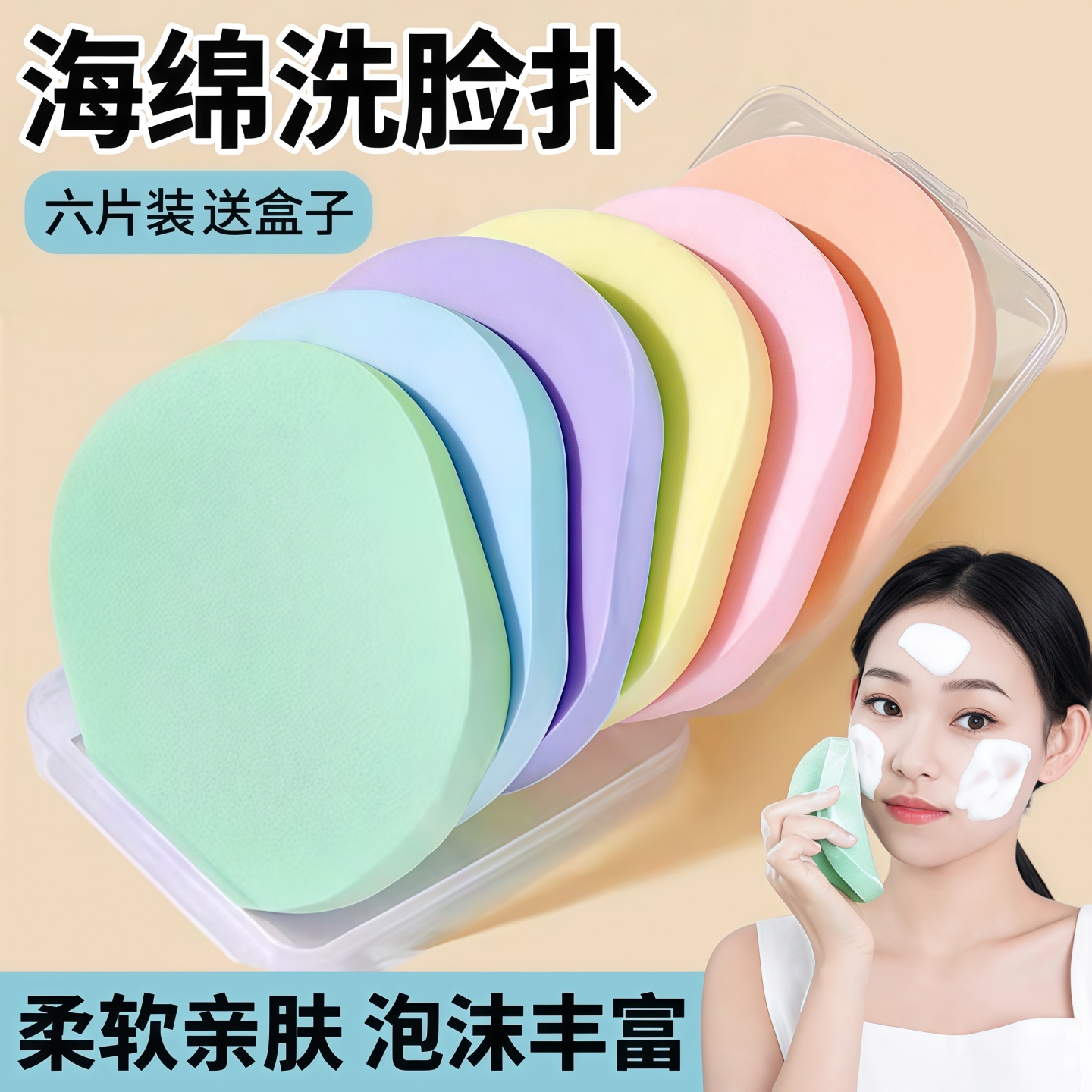 洗脸扑海绵洁面扑女清洁面扑盒装