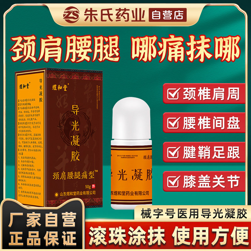 煜和堂腰椎冷敷凝胶腰椎间盘突出腰肌劳损关节坐骨神经痛酸麻肿胀