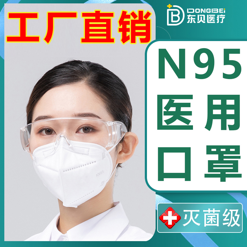 东贝医用防护口罩kn 9双5层熔喷布