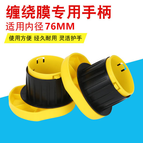 带刹车缠绕膜手柄不刮手