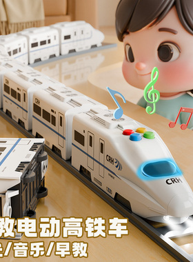 电动高铁和谐号动车儿童男孩轨道列车汽宝宝玩具复兴号小火车3岁6