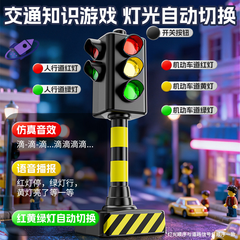 红绿灯儿童男孩早教玩具玩具交通信号灯仿真模型小汽车场景地图图片