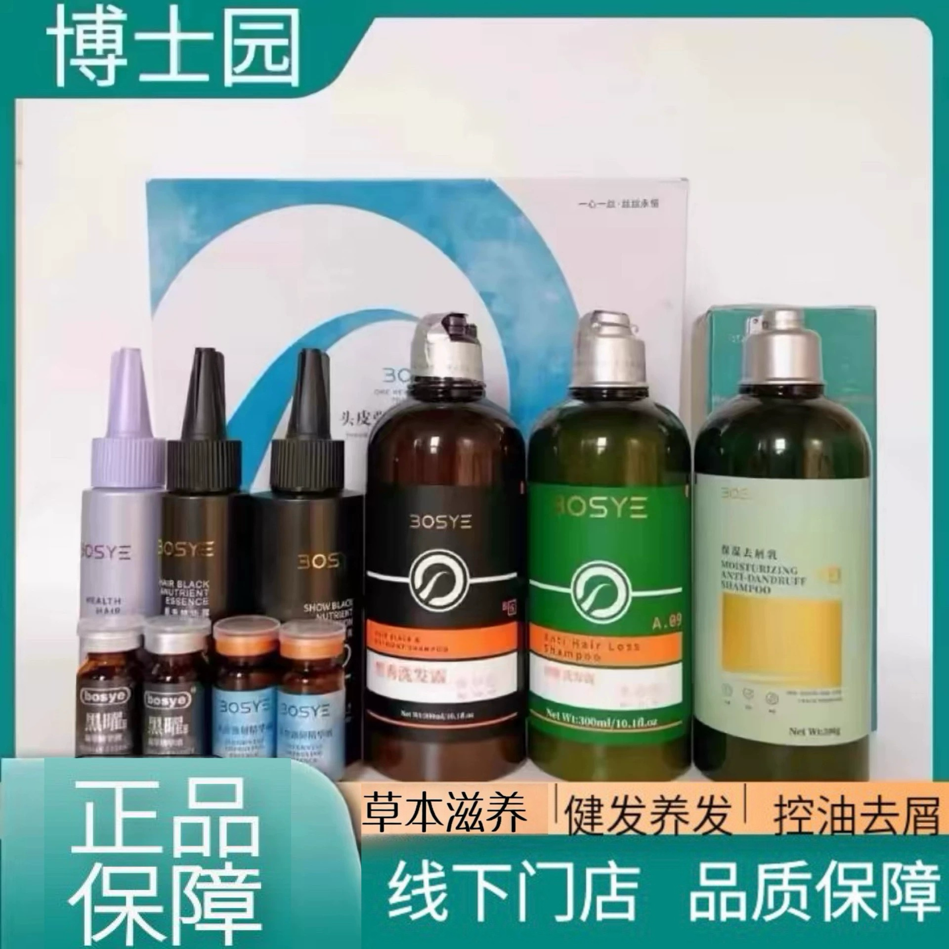bosye博士园健发洗发水洗发露旗舰店控油健发黑秀养发露保湿 - 实物图