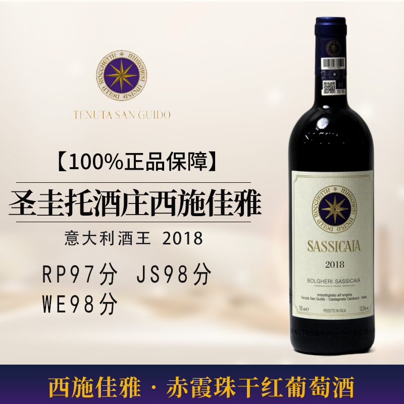 意大利名庄 托斯卡纳红酒 西施佳雅2018 赤霞珠葡萄酒干红单支