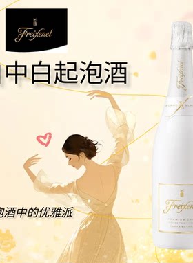 菲斯奈特白中白CAVA起泡酒