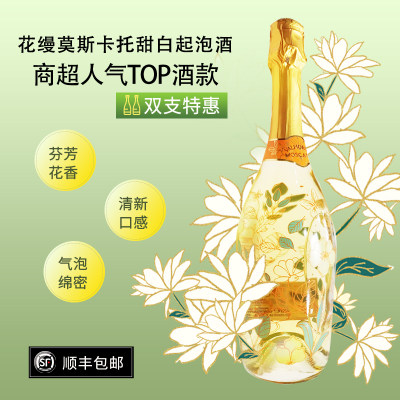 意大利进口花缦莫斯卡托起泡酒