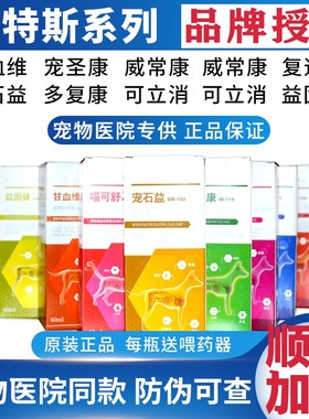 蓝特斯甘血维宠石益圣康威常多复康速达衡宝喵多补可舒益固健力升