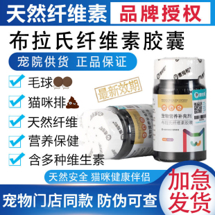 恩宠和布拉氏纤维素胶囊猫咪呵护道吐毛球排毛球调理营养肠胃
