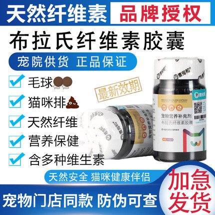 恩宠和布拉氏纤维素胶囊猫咪呵护道吐毛球排毛球调理营养肠胃
