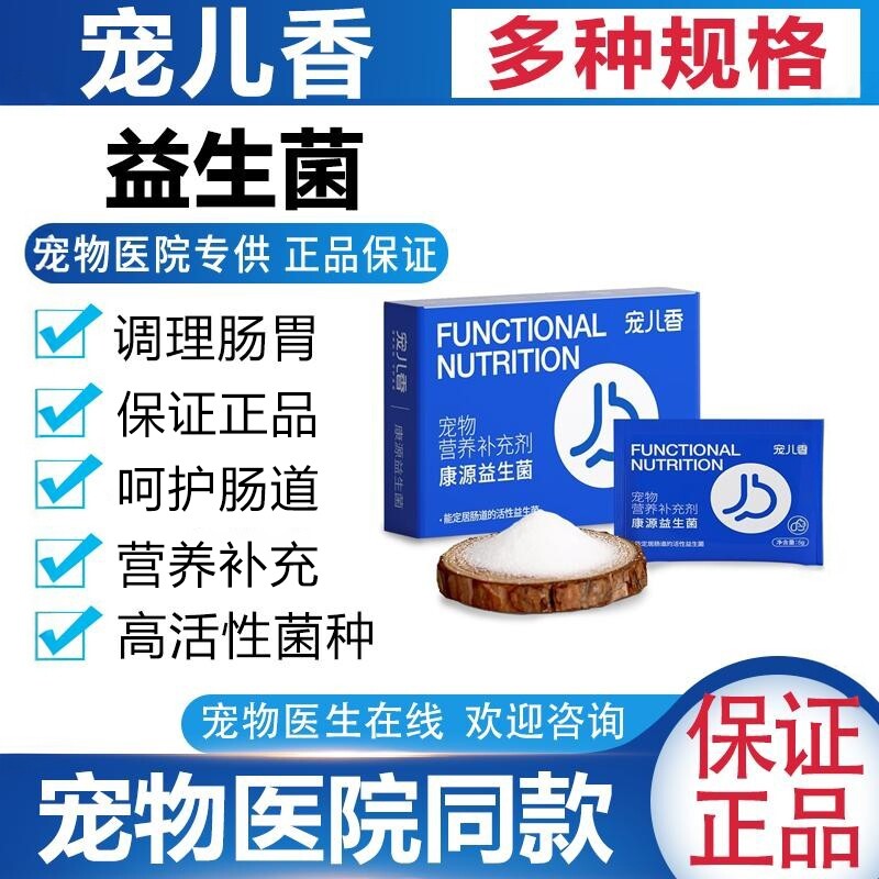 宠儿香猫咪益生菌狗狗肠胃宝宠物专用养护肠胃幼猫幼犬金毛泰迪