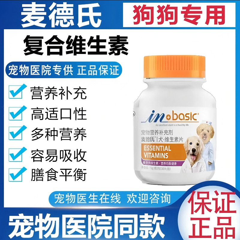 麦德氏犬用复合维生素片宠物营养补充剂美毛护肤改善狗狗掉毛严重,宠物/宠物食品及用品,狗氨基酸/维生素/钙铁锌,淘宝优惠券,粉丝福利购,淘宝优惠卷
