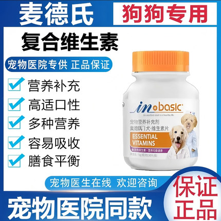 麦德氏犬用复合维生素片宠物营养补充剂美毛护肤改善狗狗掉毛严重