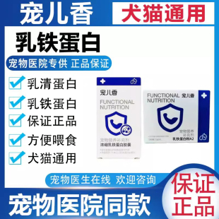 宠儿香乳铁蛋白粉宠物猫咪狗狗免疫补钙健骨牛初乳营养补充剂增强
