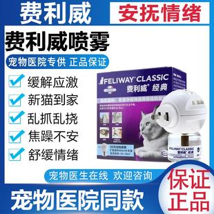 费利威喷雾费洛蒙猫咪舒缓情绪经典朋友套装旅游应激乱尿猫喷剂雾