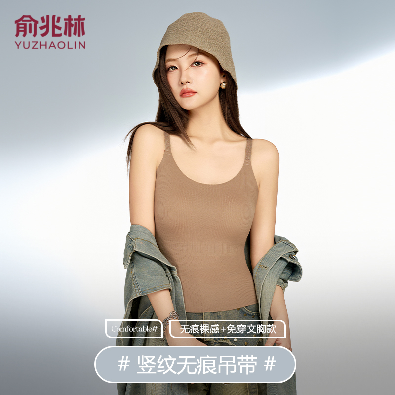 俞兆林吊带美背内衣一体带胸垫新款内搭无痕打底背心女夏可外穿