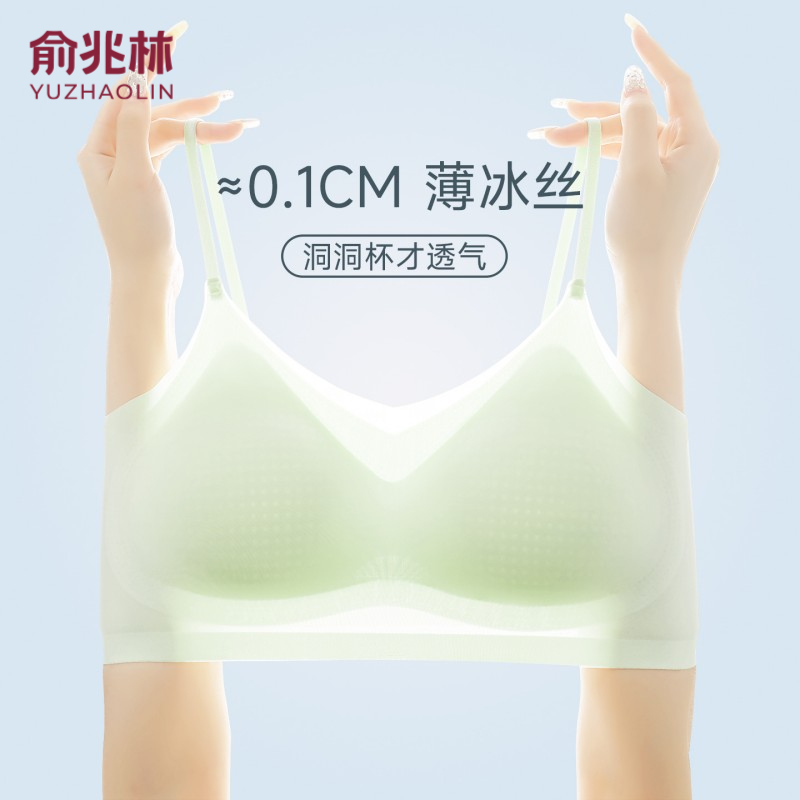俞兆林冰丝凉感内衣女文胸夏季薄款无钢圈吊带细肩带透气多规格