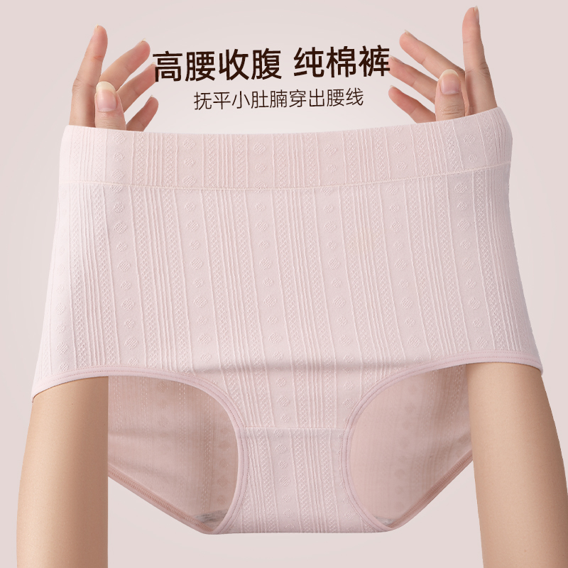 俞兆林女士内裤纯棉高腰无痕肌理裤柔软抑菌裆大码三角裤