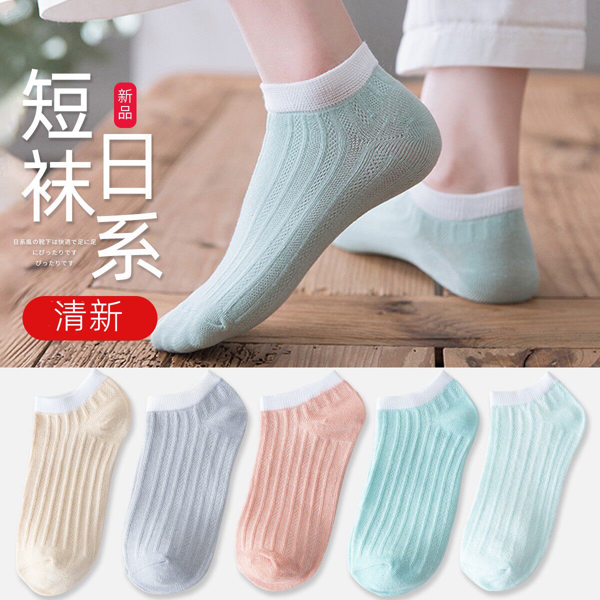 俞兆林袜子女短袜夏季薄款条纹春秋款浅口ins潮夏天中筒白色清新