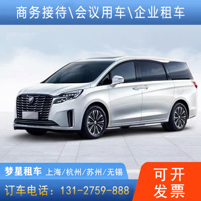 上海租车带司机GL8奔驰商务车迈巴赫埃尔法考斯特中巴大巴