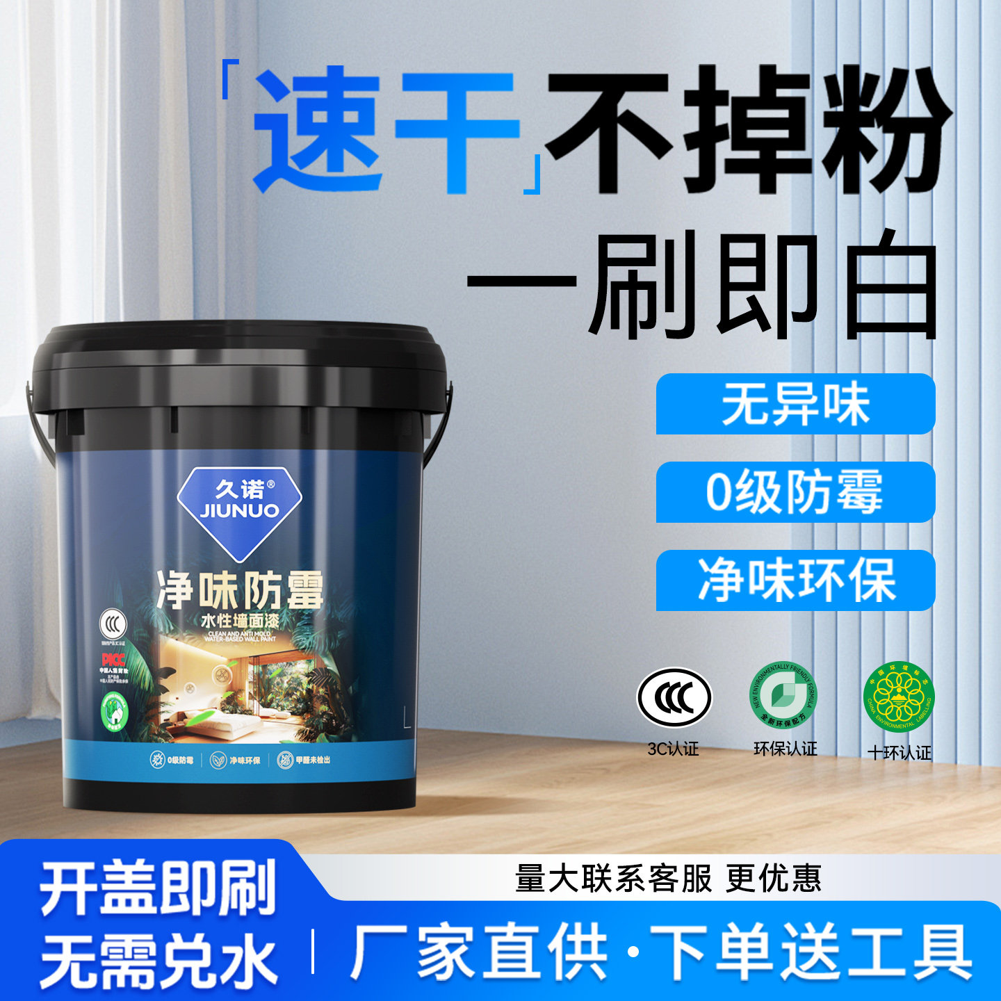 久诺室内乳胶漆内墙自刷涂料家用面漆刷白白色防霉防水油漆墙面漆